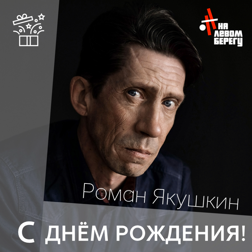 якушкин.png