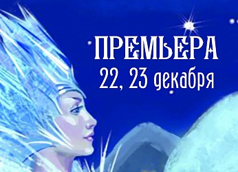 Замена спектакля 22.12