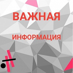 ПЕРЕНОС СПЕКТАКЛЕЙ
