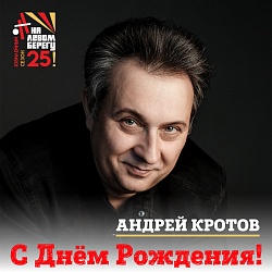 ПОЗДРАВЛЯЕМ С ДНЁМ РОЖДЕНИЯ